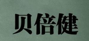 贝倍健