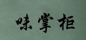 味掌柜