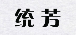 统芳
