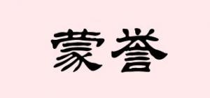蒙誉