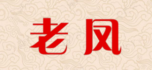 老凤