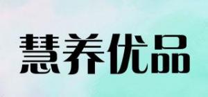 慧养优品