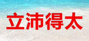 立沛得太