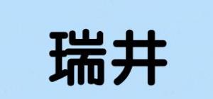 瑞井