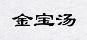 金宝汤