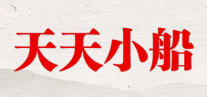 天天小船