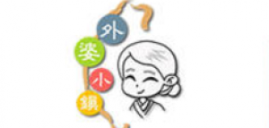 外婆小镇