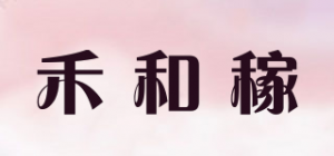 禾和稼