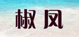 椒凤