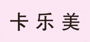 卡乐美