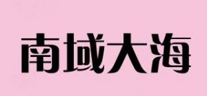 南域大海