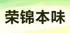 荣锦本味