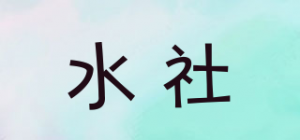 水社