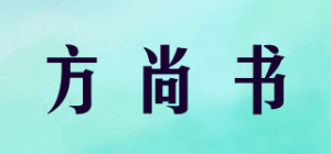 方尚书