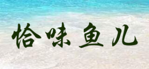 恰味鱼儿