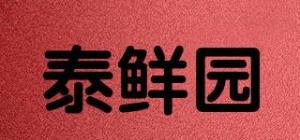 泰鲜园