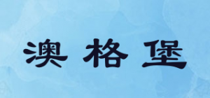 澳格堡