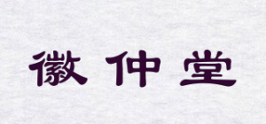 徽仲堂