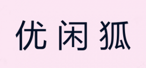 优闲狐