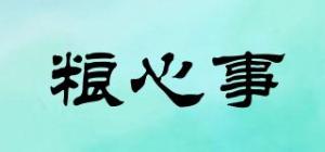 粮心事