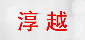 淳越