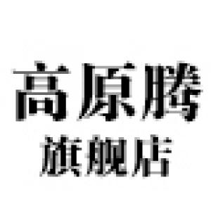 高原腾