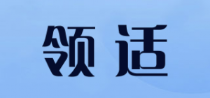 领适