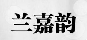 兰嘉韵