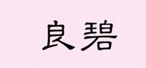 良碧