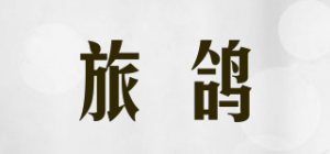 旅鸽