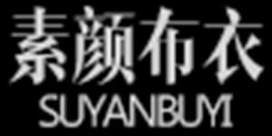 素颜布衣