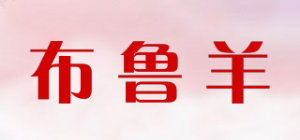 布鲁羊