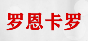 罗恩卡罗