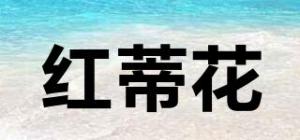 红蒂花