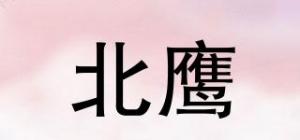 北鹰