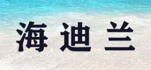 海迪兰