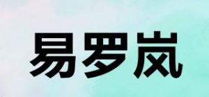 易罗岚