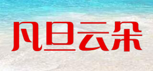 凡旦云朵