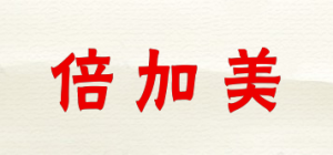 倍加美