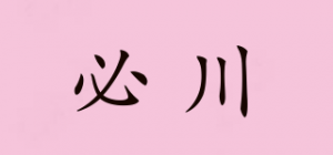 必川