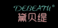 黛贝缇