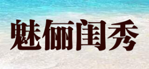 魅俪闺秀