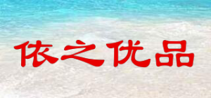 依之优品
