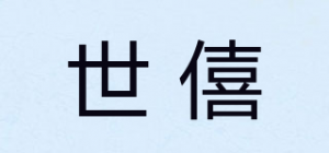 世僖
