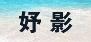 妤影