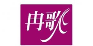 冉歌