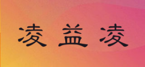 凌益凌