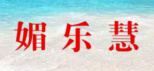 媚乐慧