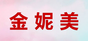 金妮美