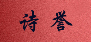 诗誉